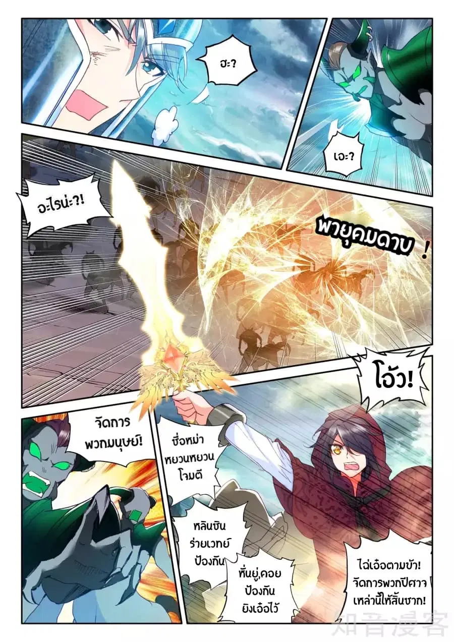 Shen Yin Wang Zuo ตอนที่ 95 หน้า 16