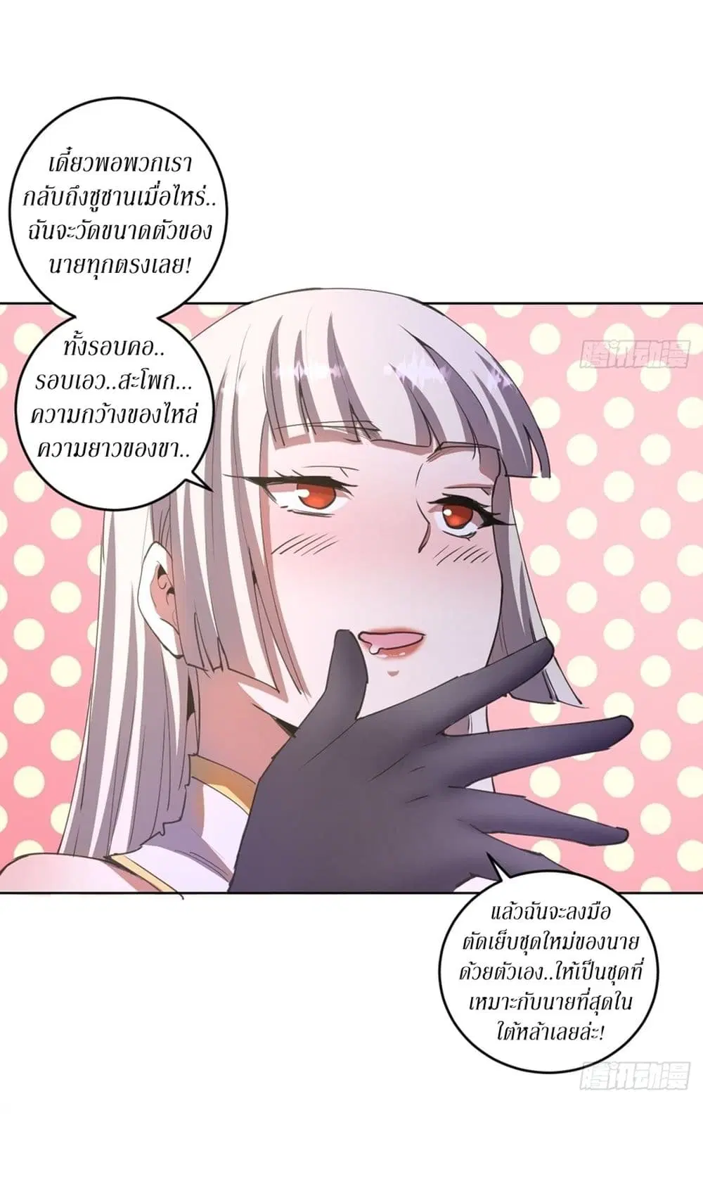 King Star Emperor ตอนที่ 81 หน้า 24