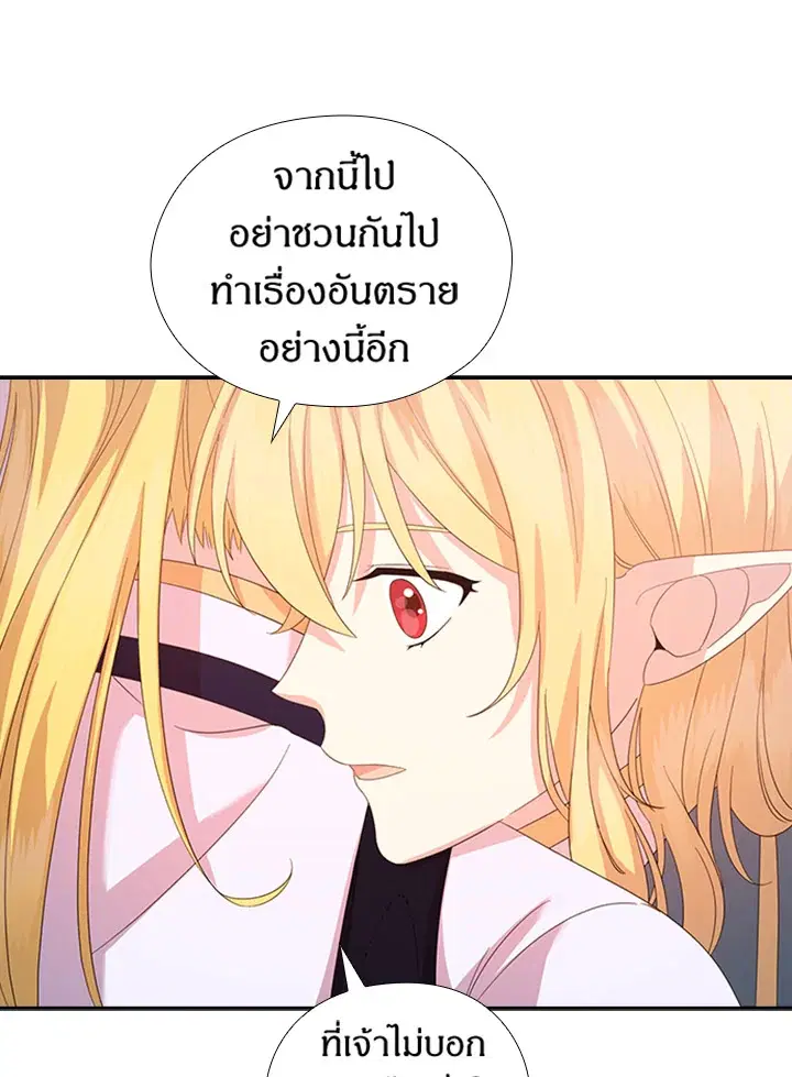 Satan’s Bride ตอนที่ 158 หน้า 73