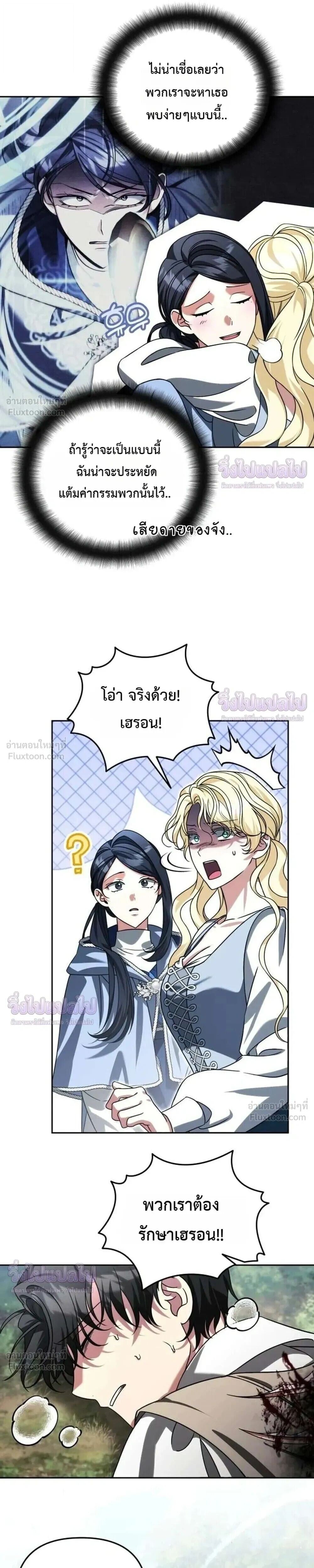 Sovereign of the Infinite Clones ร่างโคลนของฉันกำลังกลายเป็นตำนาน ตอนที่ 91 หน้า 12