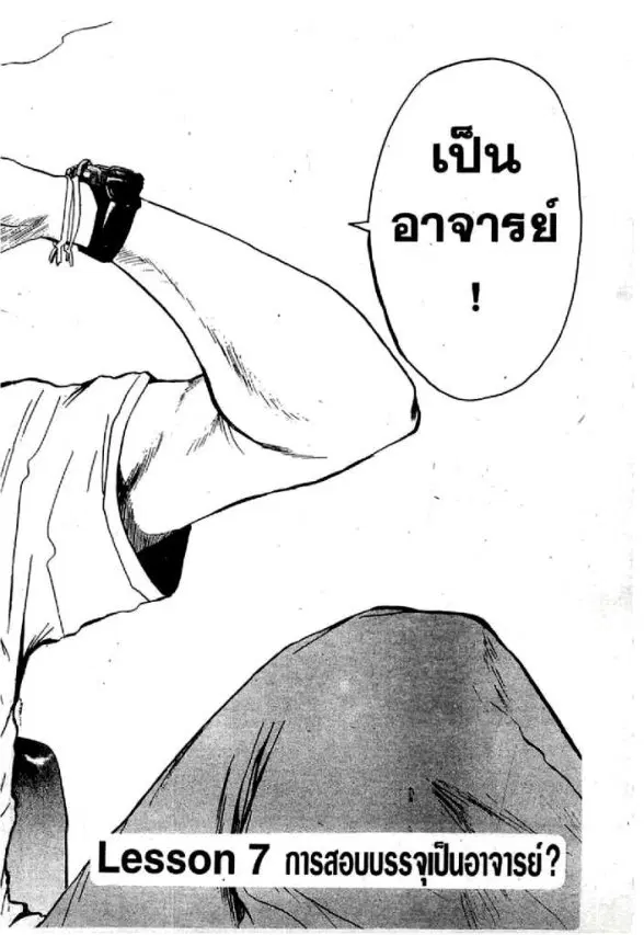 GTO : Great Teacher Onizuka ตอนที่ 7 หน้า 1