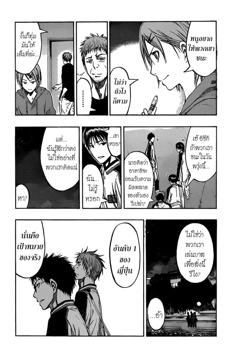 Kuroko no Basuke ตอนที่ 228 หน้า 16