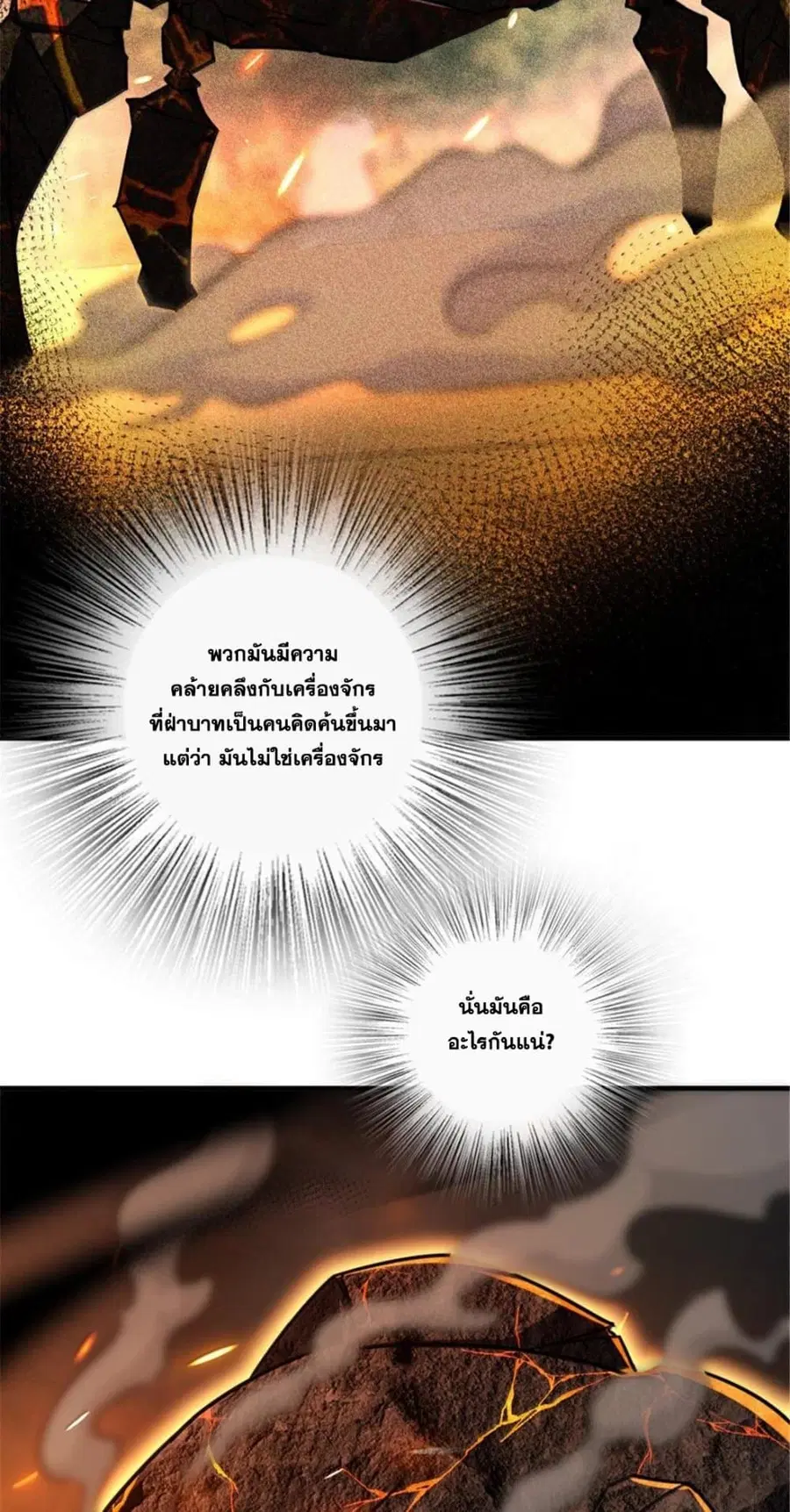 Release That Witch ตอนที่ 586 หน้า 35