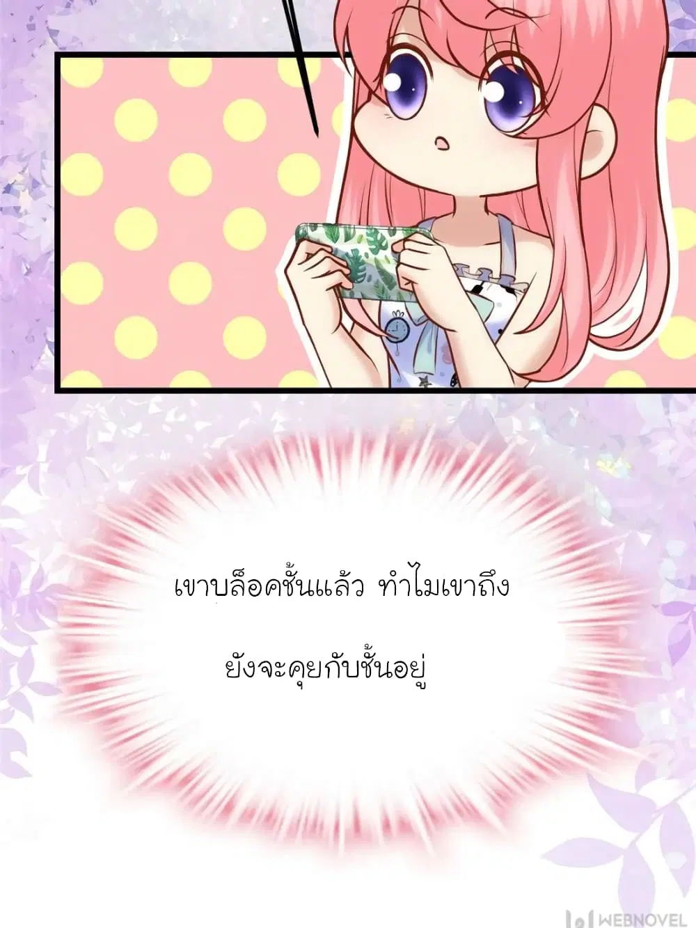 My Beautiful Time with You ตอนที่ 145 หน้า 30