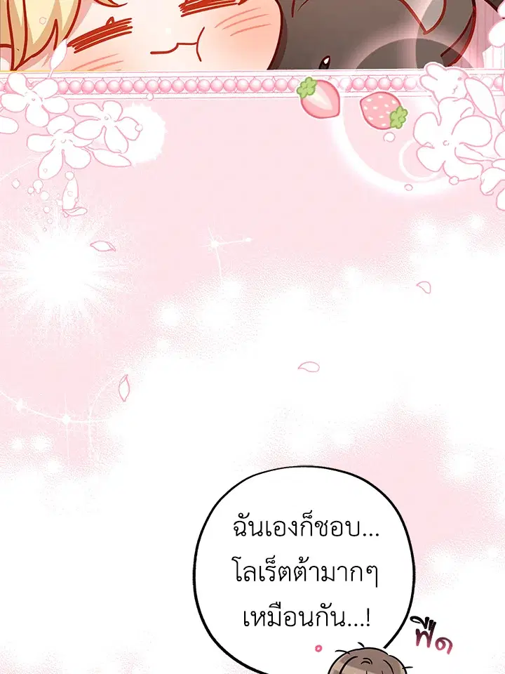 The Villainess Is Shy In Receiving Love – นางร้ายขี้อายเมื่อได้รับความรัก ตอนที่ 14 หน้า 99
