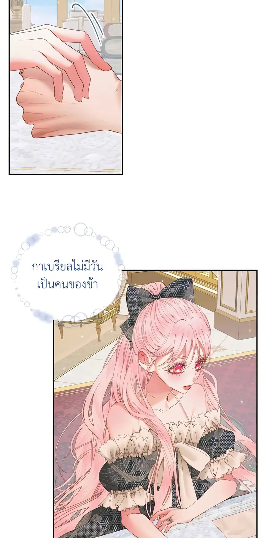 Becoming The Villain’s Family ตอนที่ 53 หน้า 35