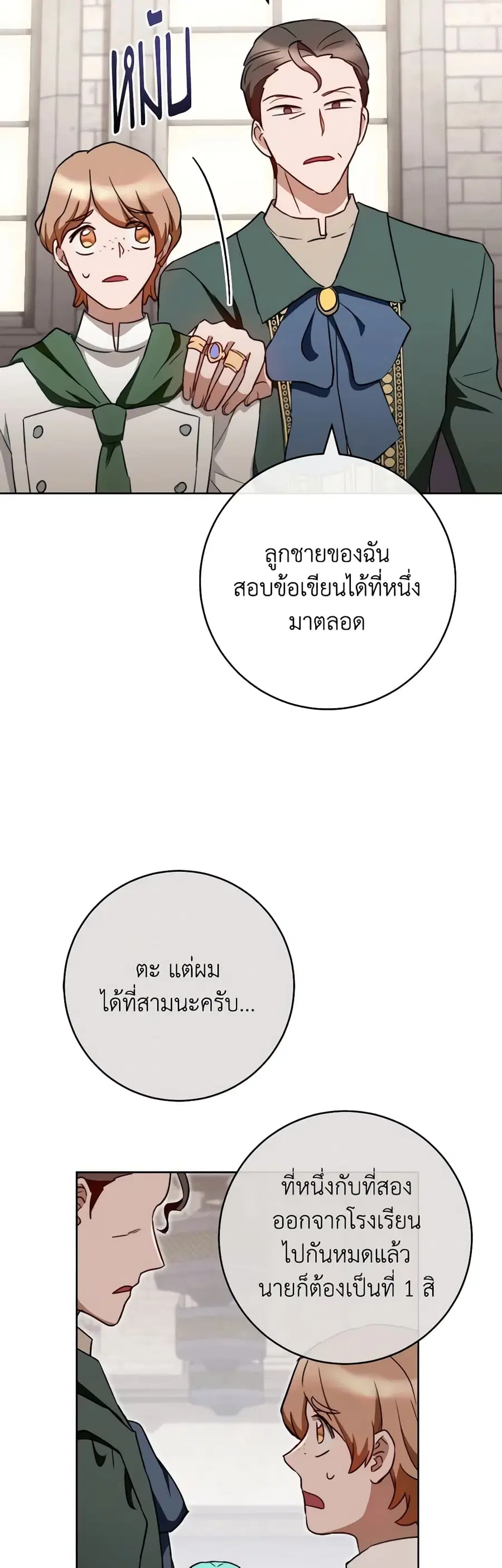 The Young Lady Is a Royal Chef ตอนที่ 139 หน้า 29