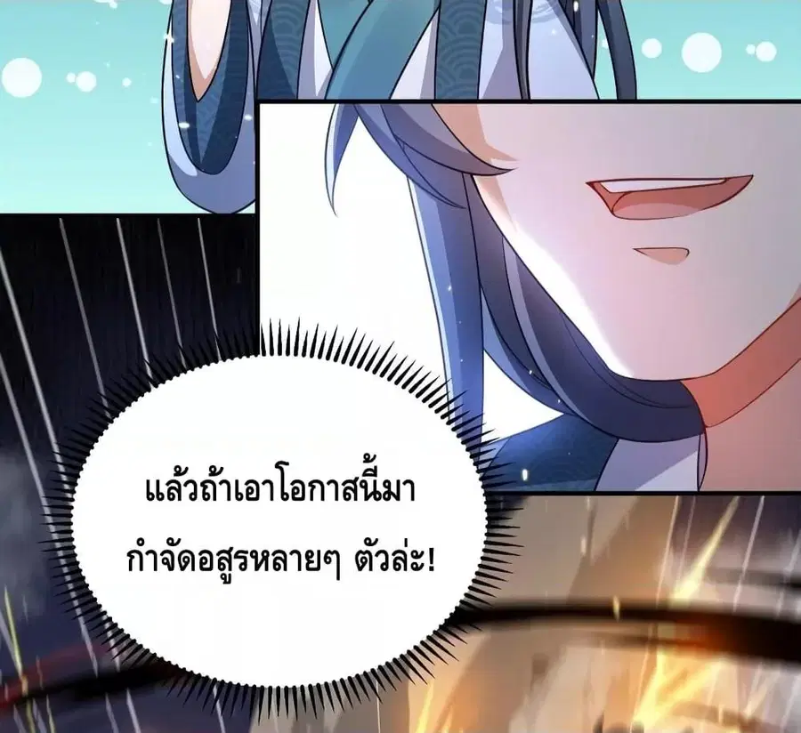Am I Invincible ตอนที่ 134 หน้า 16