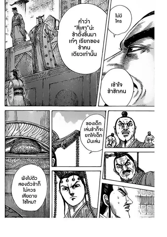 Kingdom ตอนที่ 420 หน้า 15