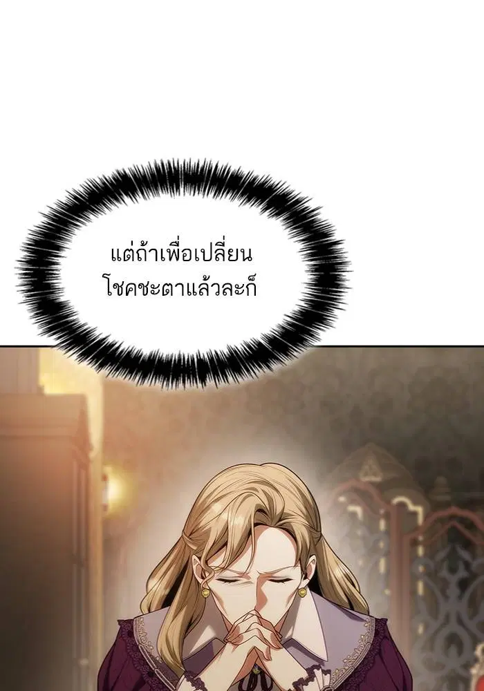 Sister I Am the Queen in This Life ตอนที่ 48 หน้า 123