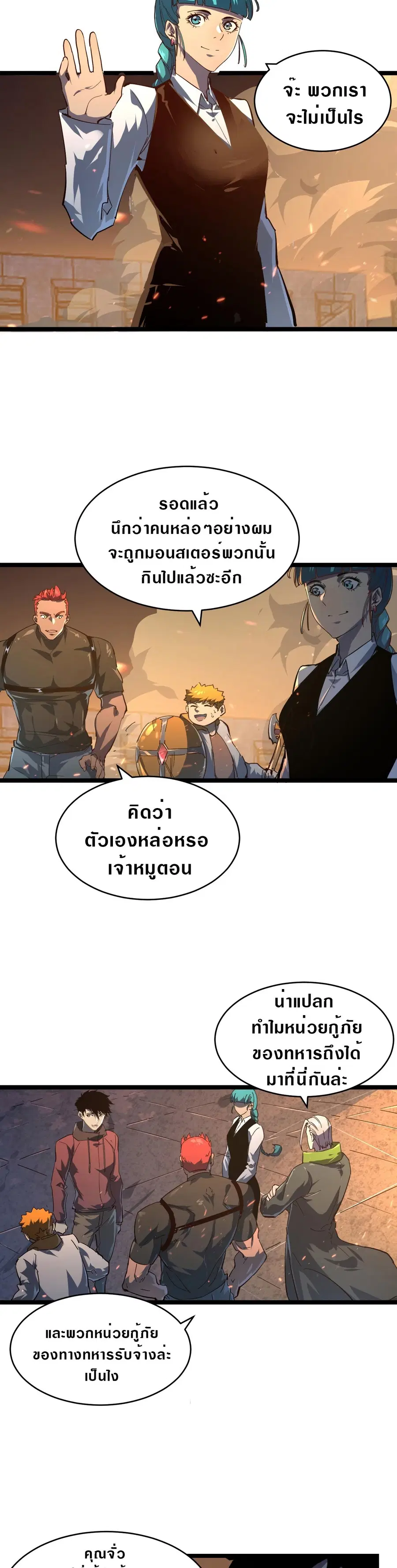 Rise From The Rubble ตอนที่ 81 หน้า 5