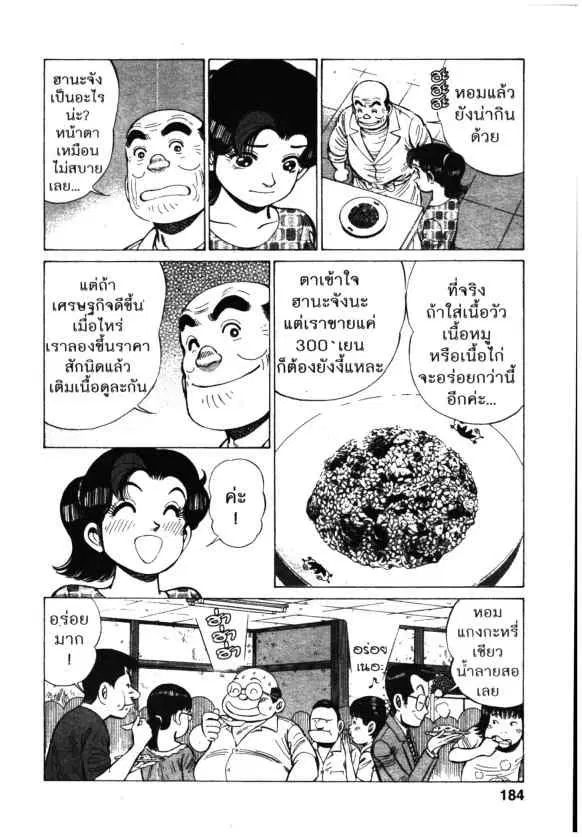 Kachuu Hana ตอนที่ 120 หน้า 10