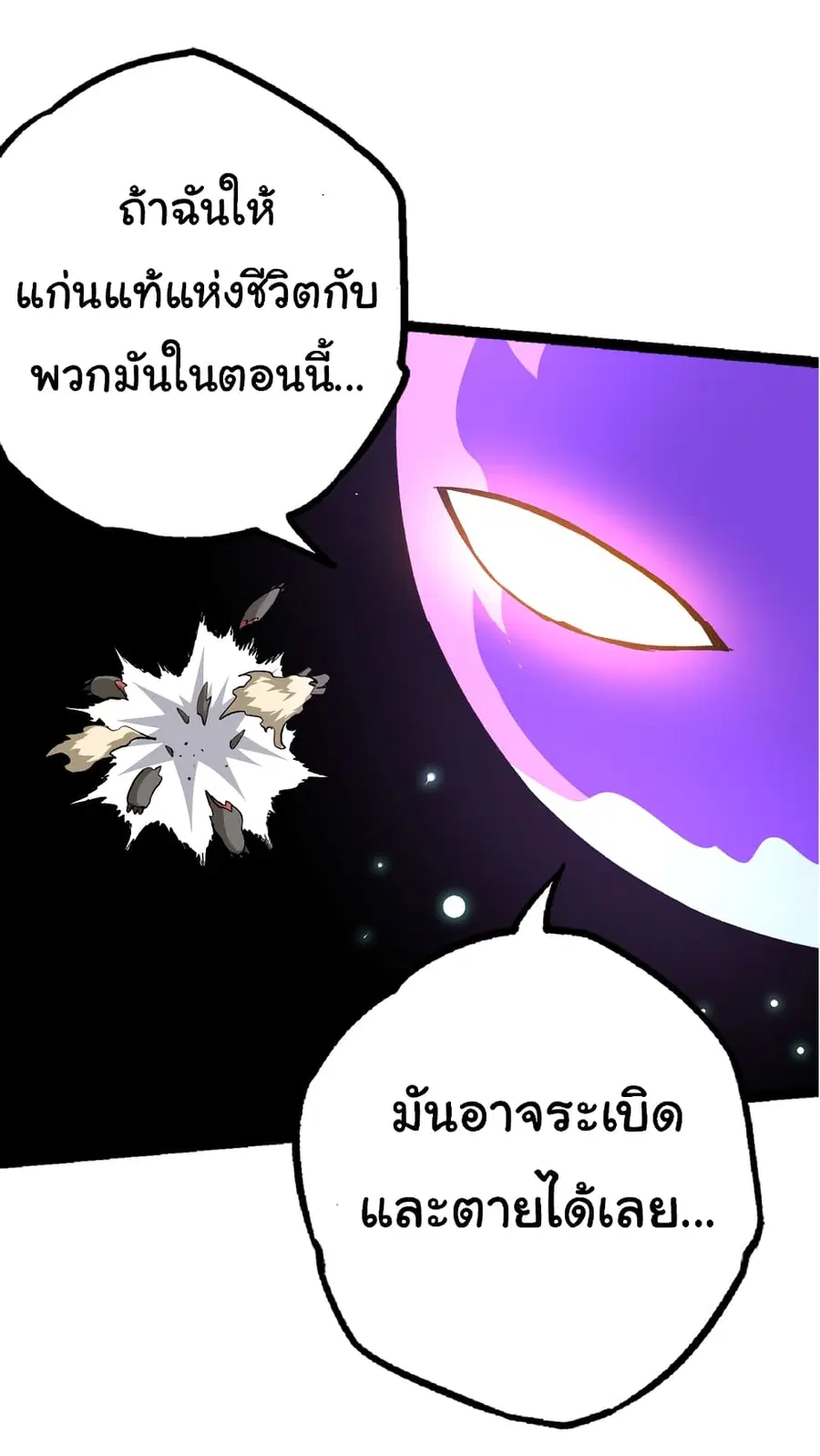 Evolution Begins With A Big Tree ตอนที่ 19 หน้า 31