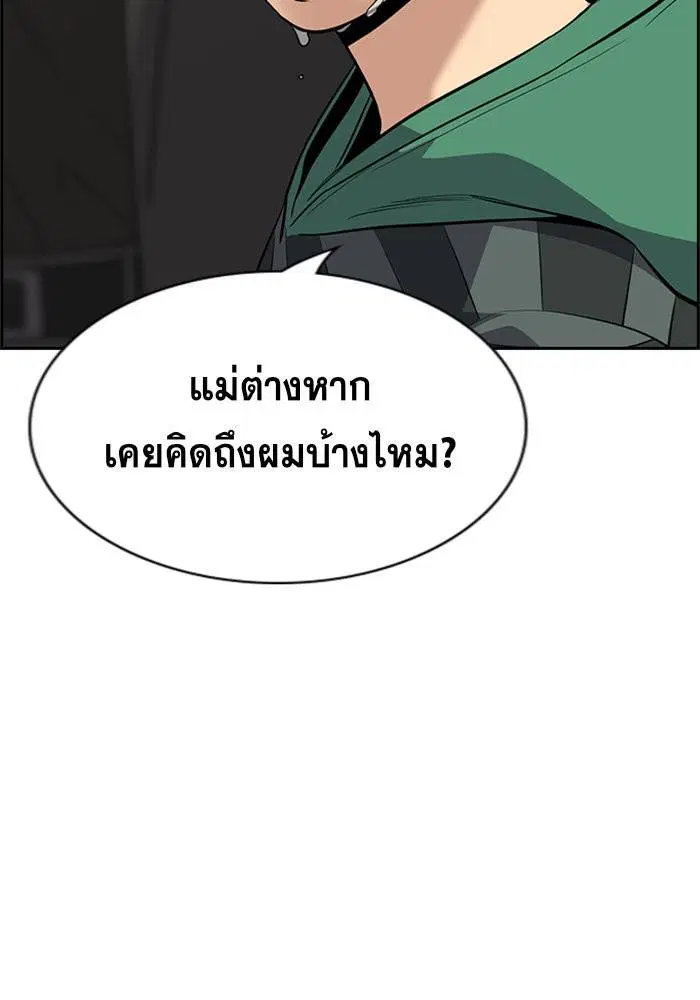 True Education ตอนที่ 90 หน้า 8