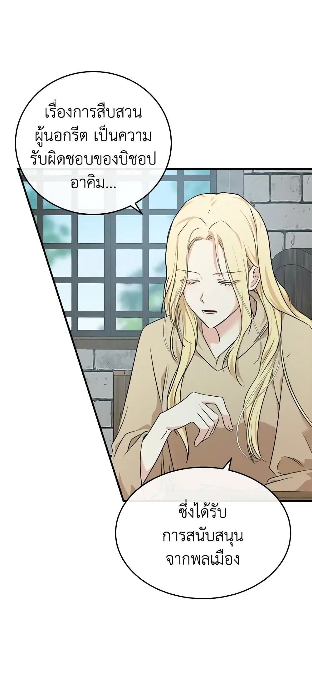 The Villainess Lives Again ตอนที่ 118 หน้า 13