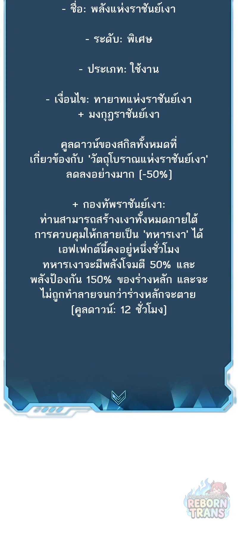 The Lone Necromancer ตอนที่ 137 หน้า 37