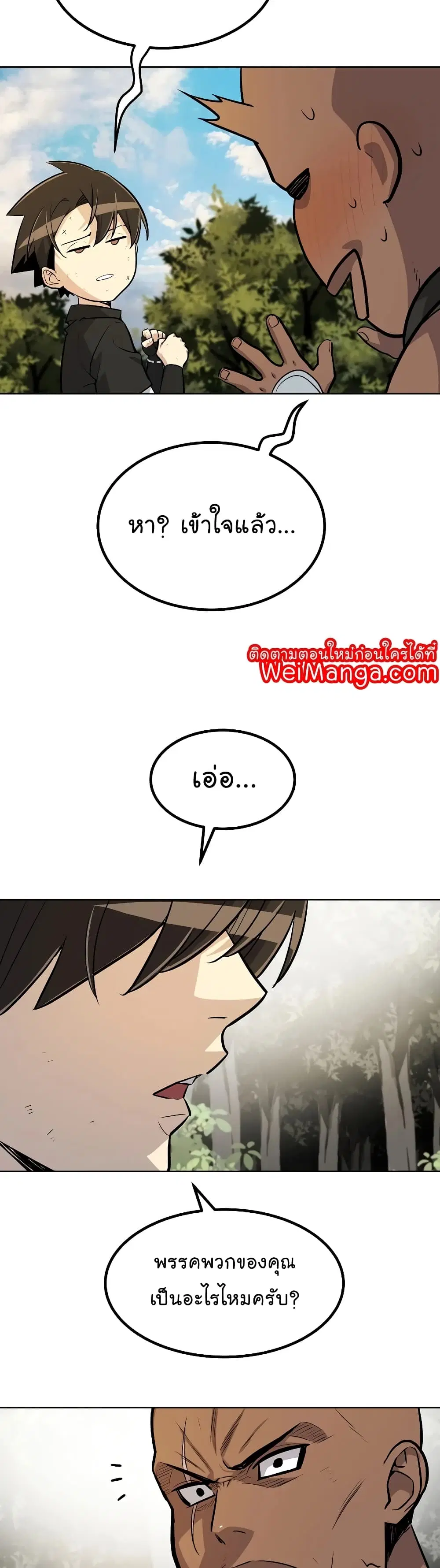 Overpowered Sword ตอนที่ 57 หน้า 34