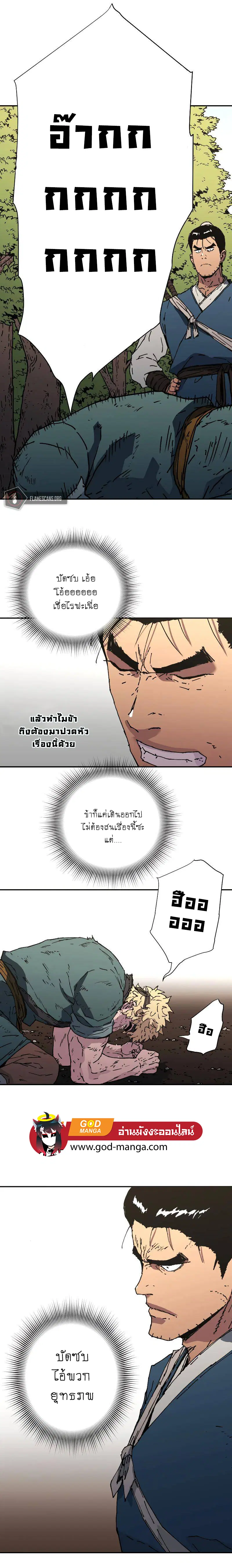 Peerless Dad ตอนที่ 184 หน้า 8