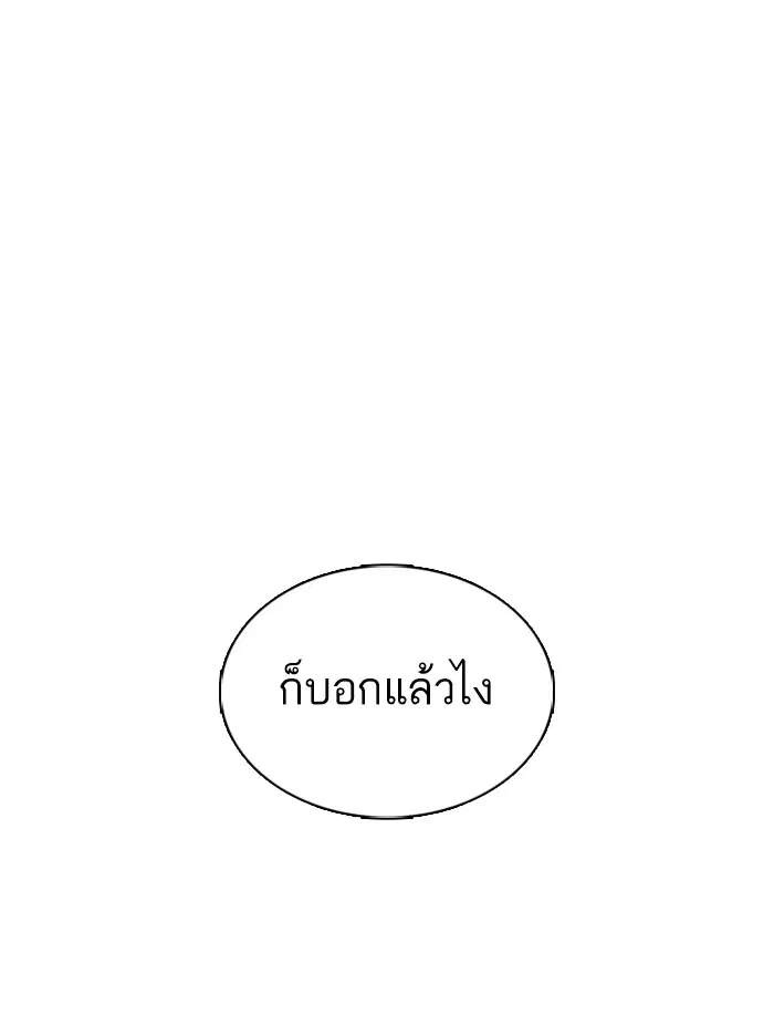 How to Fight ตอนที่ 63 หน้า 172