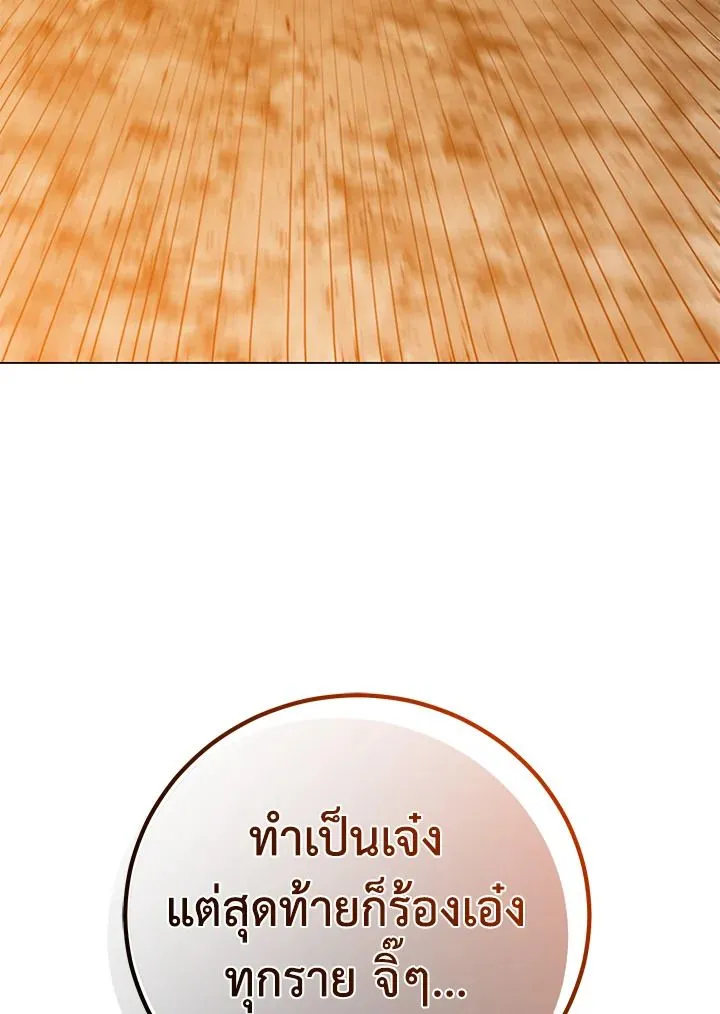 The Max Level Hero Has Returned! การกลับมาของวีรบุรุษเวลตัน ตอนที่ 204 หน้า 102