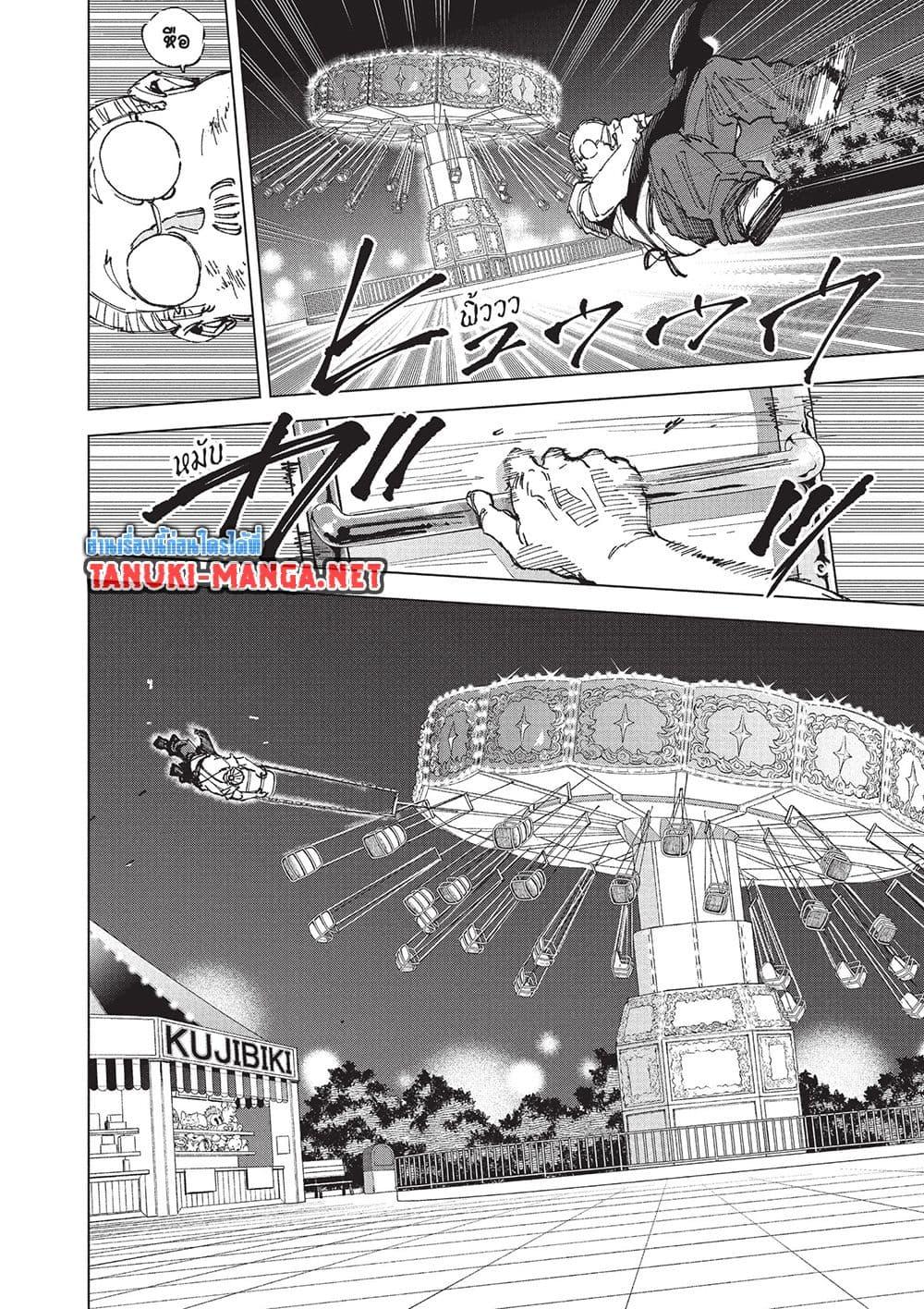 Sakamoto Days ตอนที่ 266 หน้า 11
