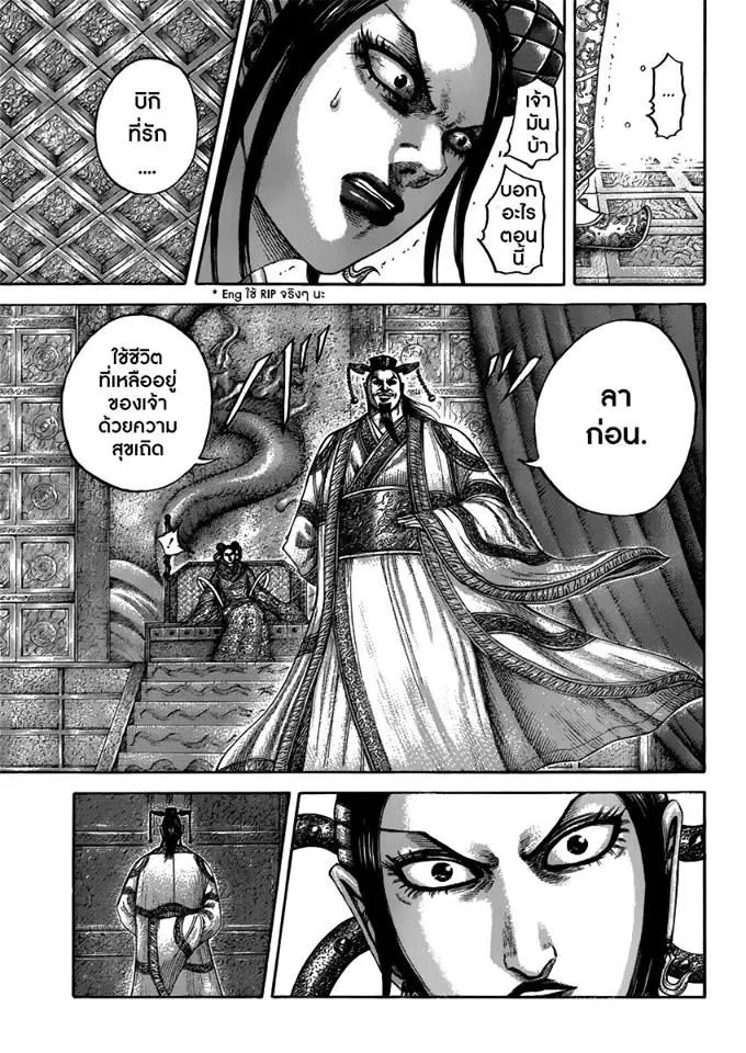 Kingdom ตอนที่ 406 หน้า 13