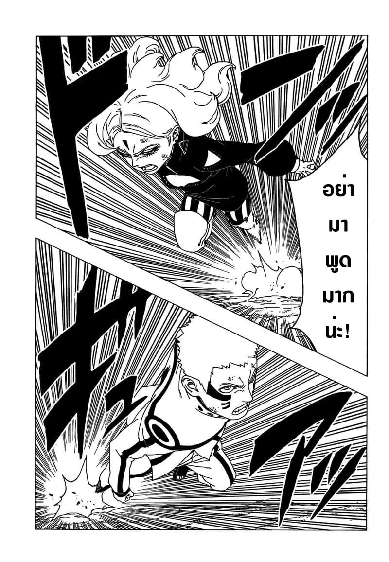 Boruto: Naruto Next Generations – โบรูโตะ: นารูโตะ เน็กซ์ เจนเนเรชั่น ตอนที่ 33 หน้า 5
