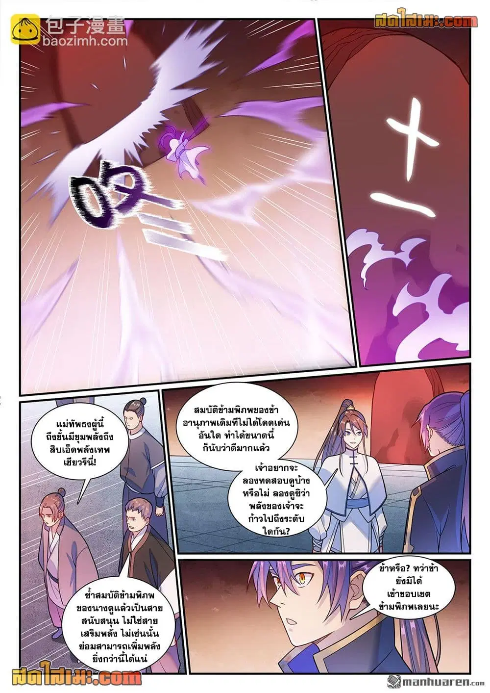 Bailian Chengshen ตอนที่ 1164 หน้า 14