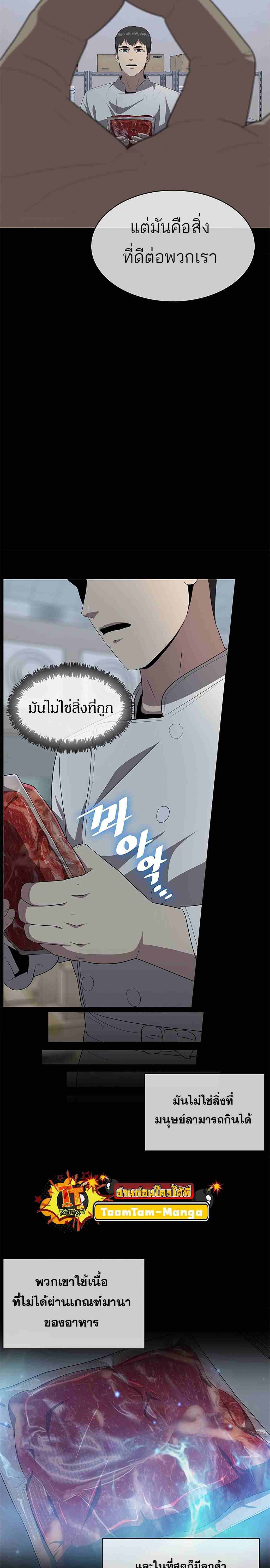 The Strongest Chef in Another World เชฟพันธุ์แกร่งในต่างโลก ตอนที่ 1 หน้า 29