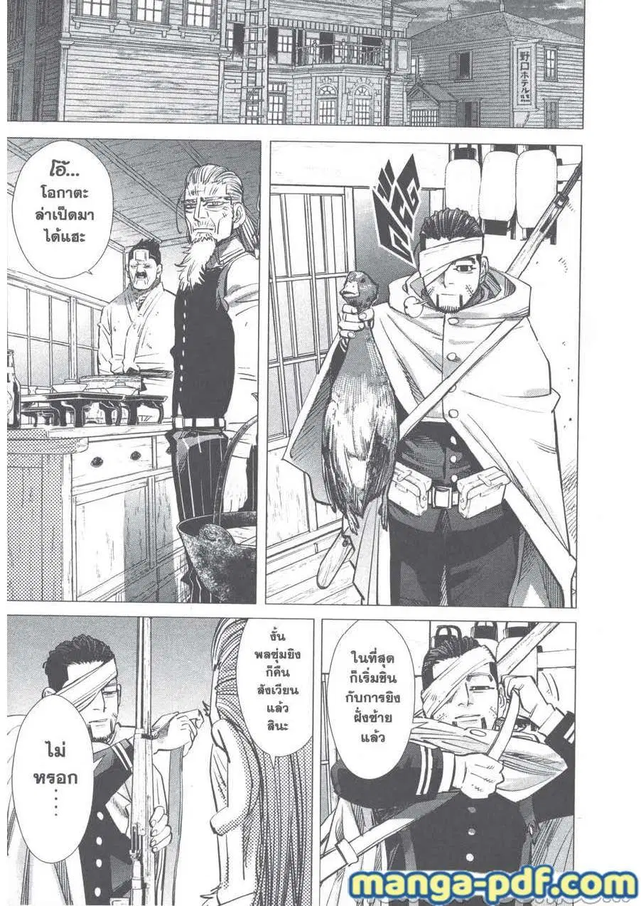 Golden Kamuy ตอนที่ 243 หน้า 23