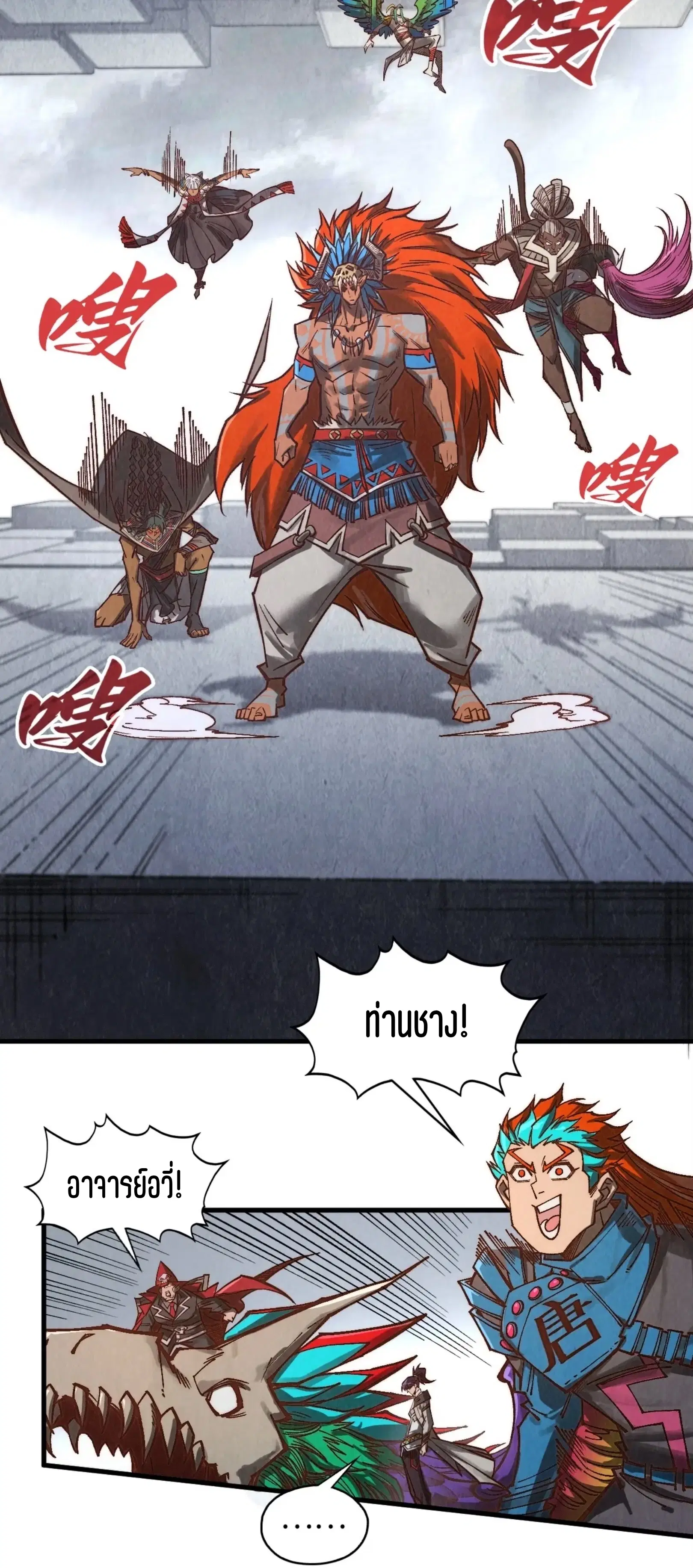 The Eternal Supreme ตอนที่ 361 หน้า 51
