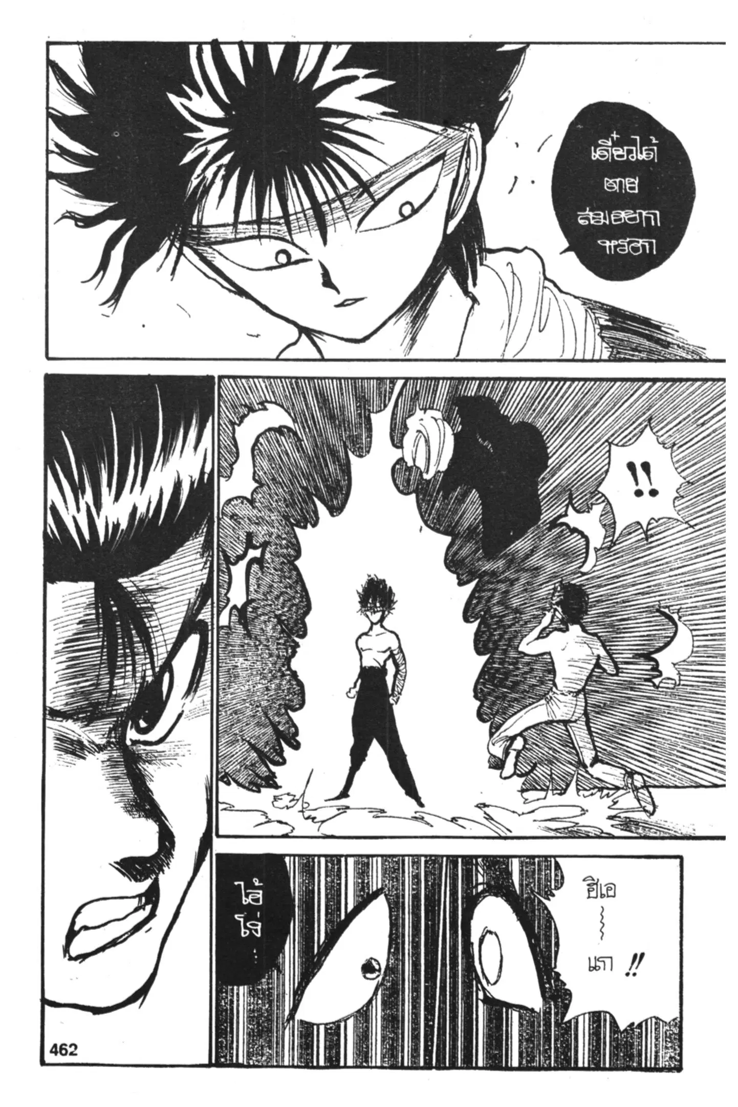 Yu Yu Hakusho ตอนที่ 125 หน้า 17