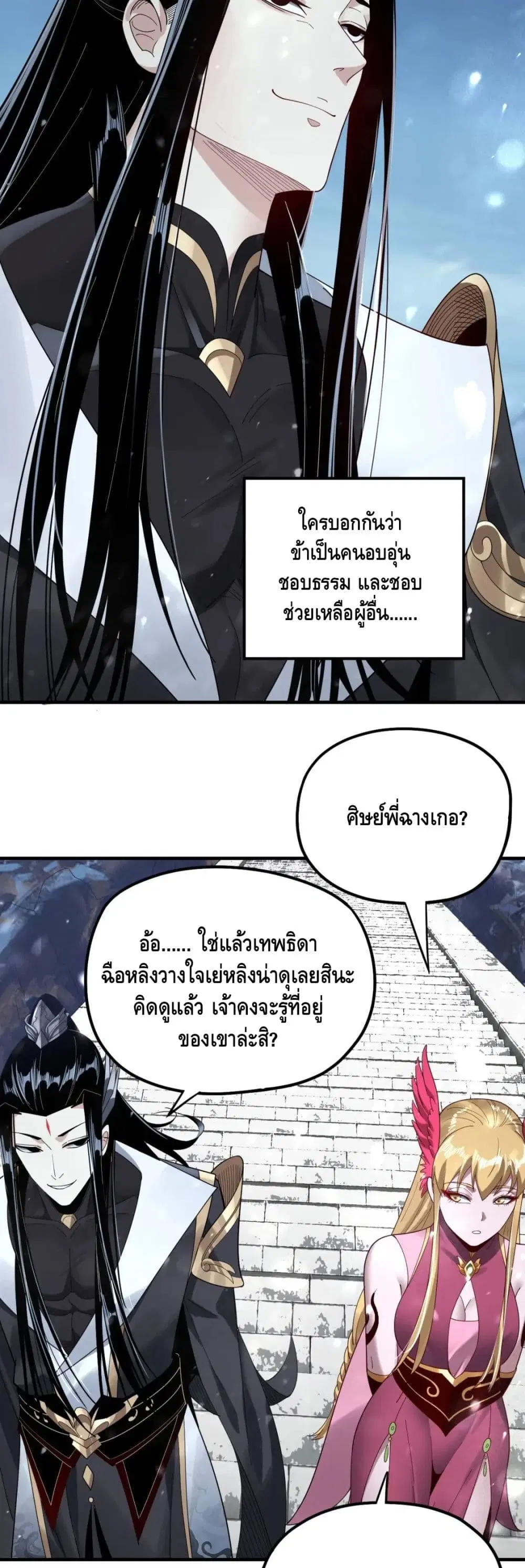 Villain is here ตอนที่ 53 หน้า 15