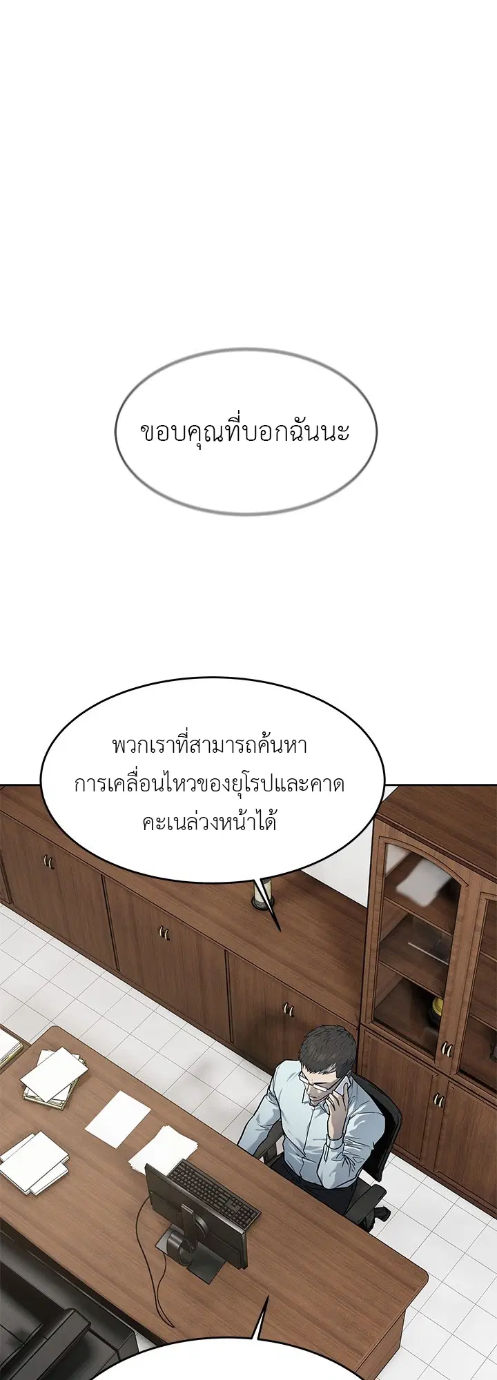 God of Blackfield ตอนที่ 191 หน้า 49