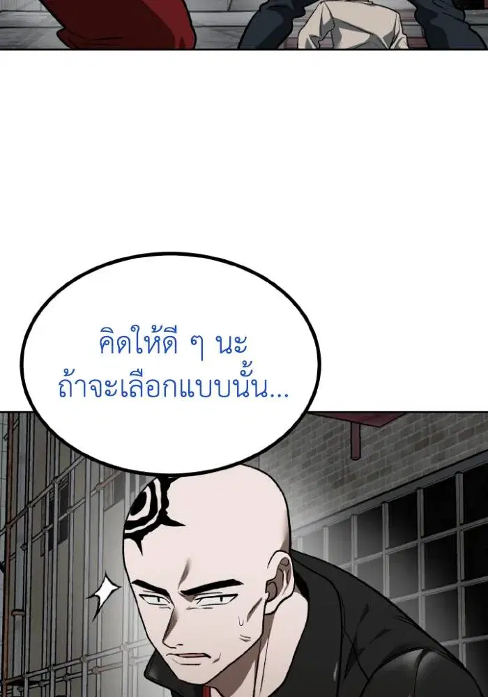 King of the Octagon ตอนที่ 117 หน้า 79
