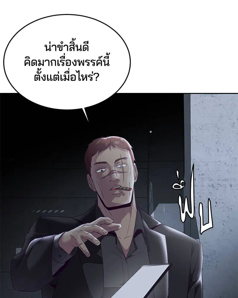 The Boy of Death ตอนที่ 116 หน้า 32