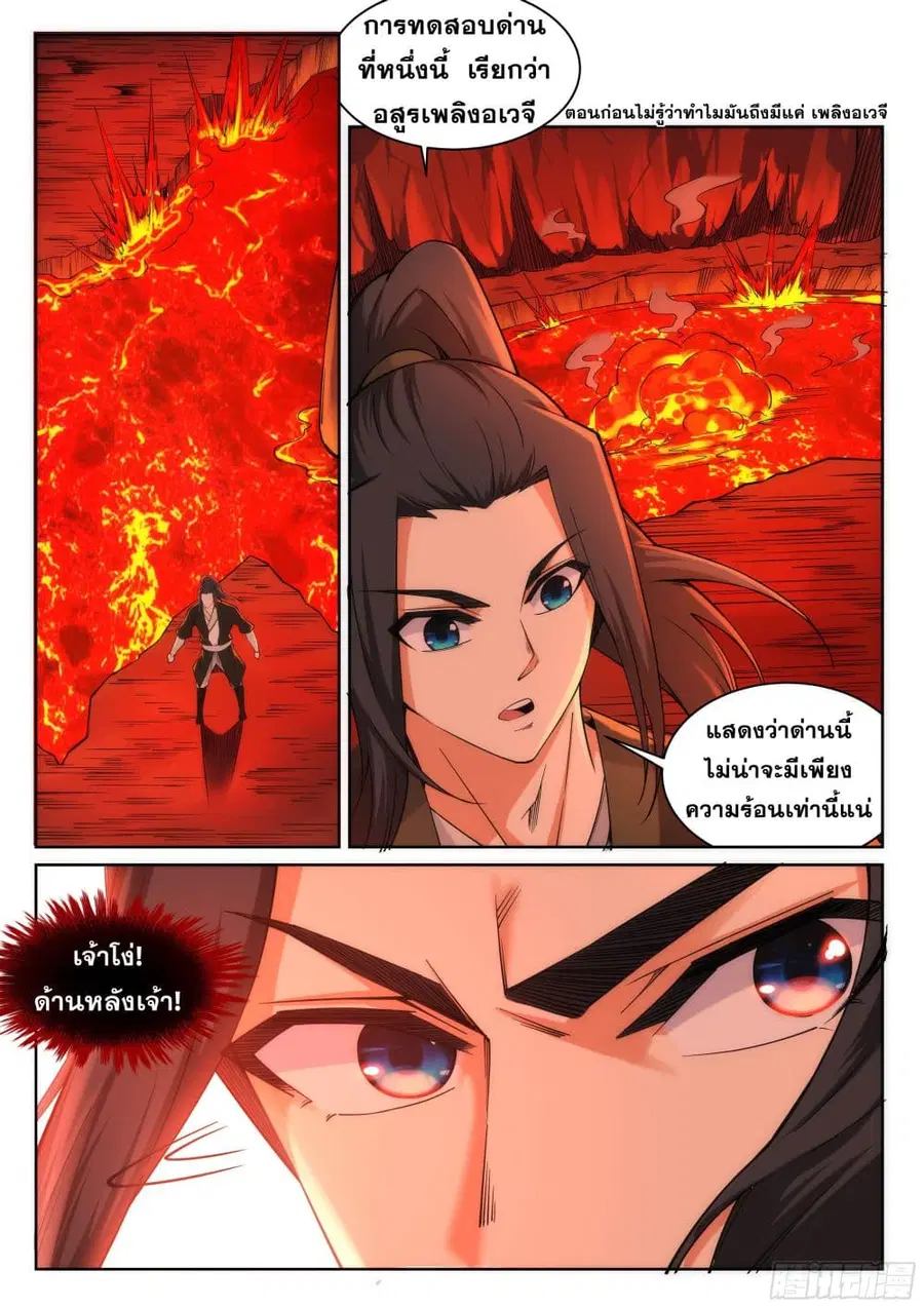 Against the Gods ตอนที่ 96 หน้า 2