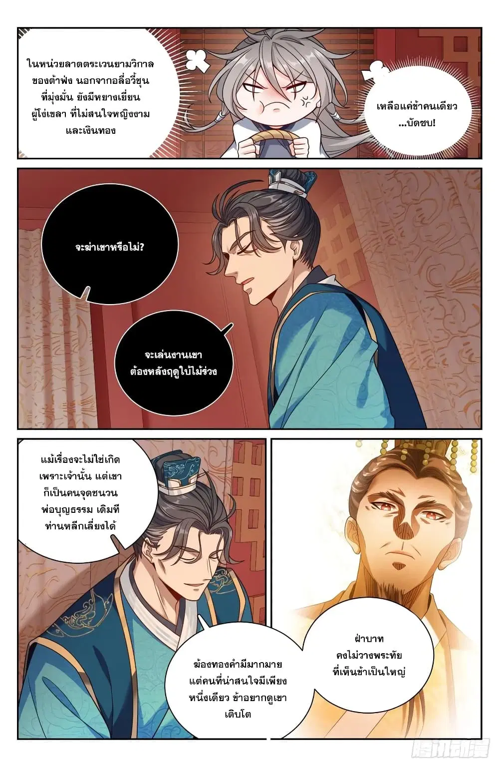 Nightwatcher ตอนที่ 203 หน้า 14