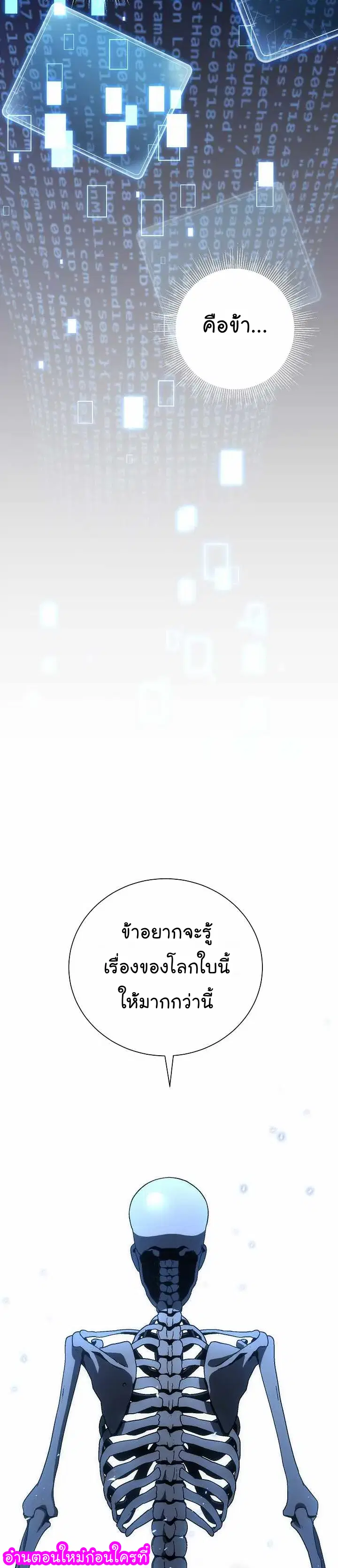 Skeleton Soldier ตอนที่ 155 หน้า 44