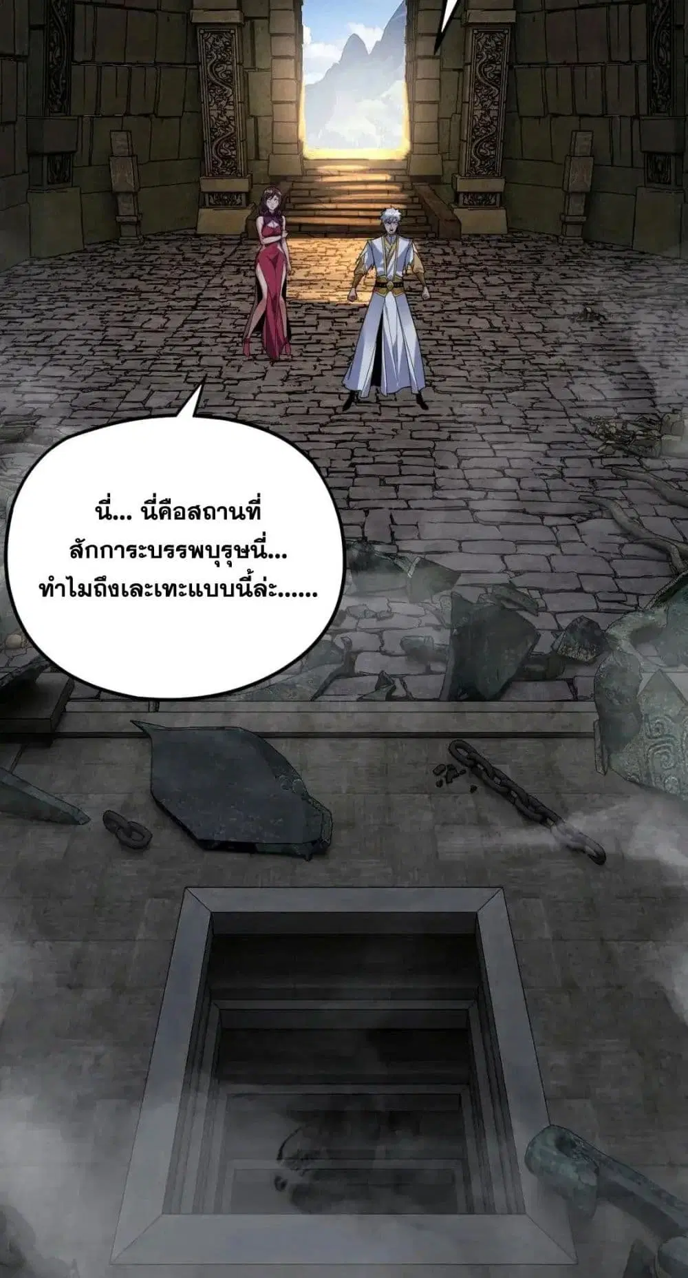 Villain is here ตอนที่ 112 หน้า 37