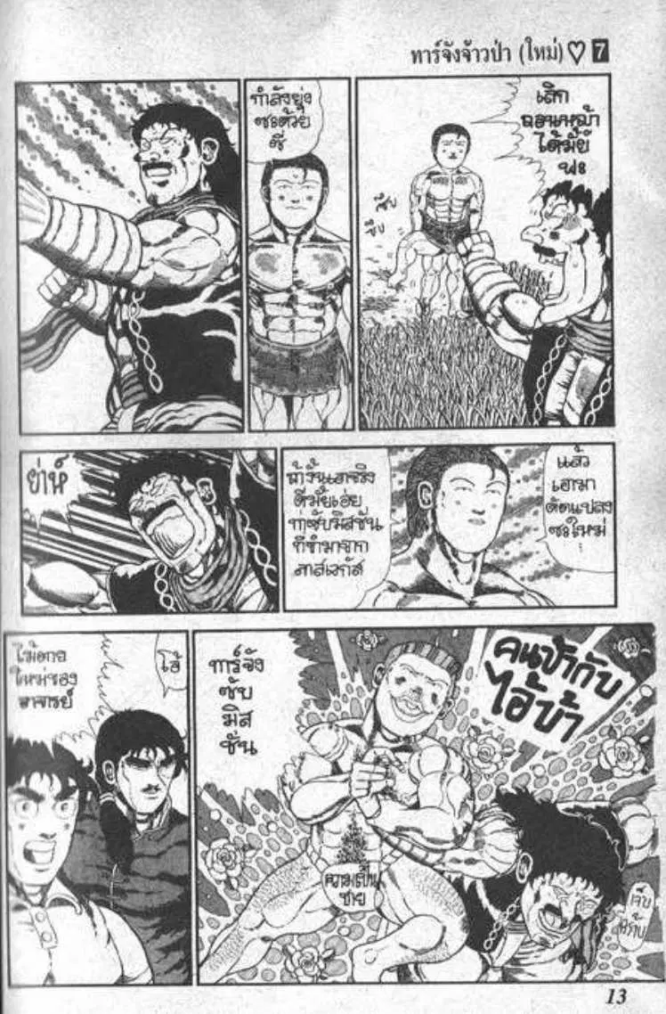Shin Jungle no Ouja Tar-chan ตอนที่ 49 หน้า 9