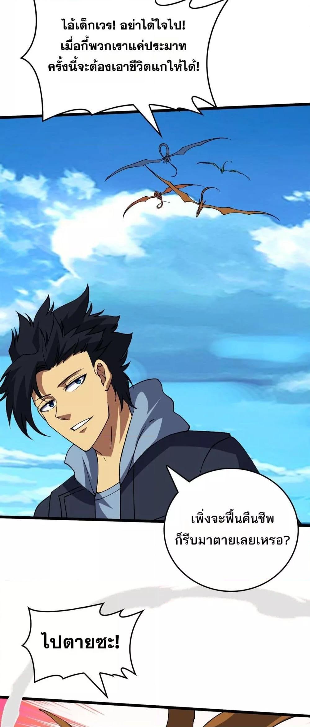 Starting as the Black Dragon BOSS เริ่มต้นในฐานะ บอสมังกรดำเวลตัน ตอนที่ 54 หน้า 3