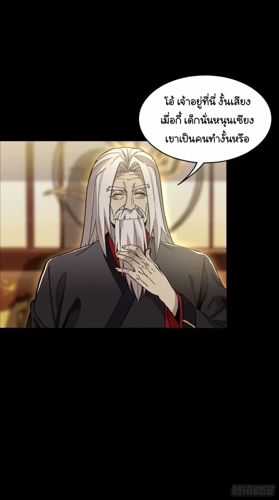 Legend of Star General ตอนที่ 109 หน้า 37