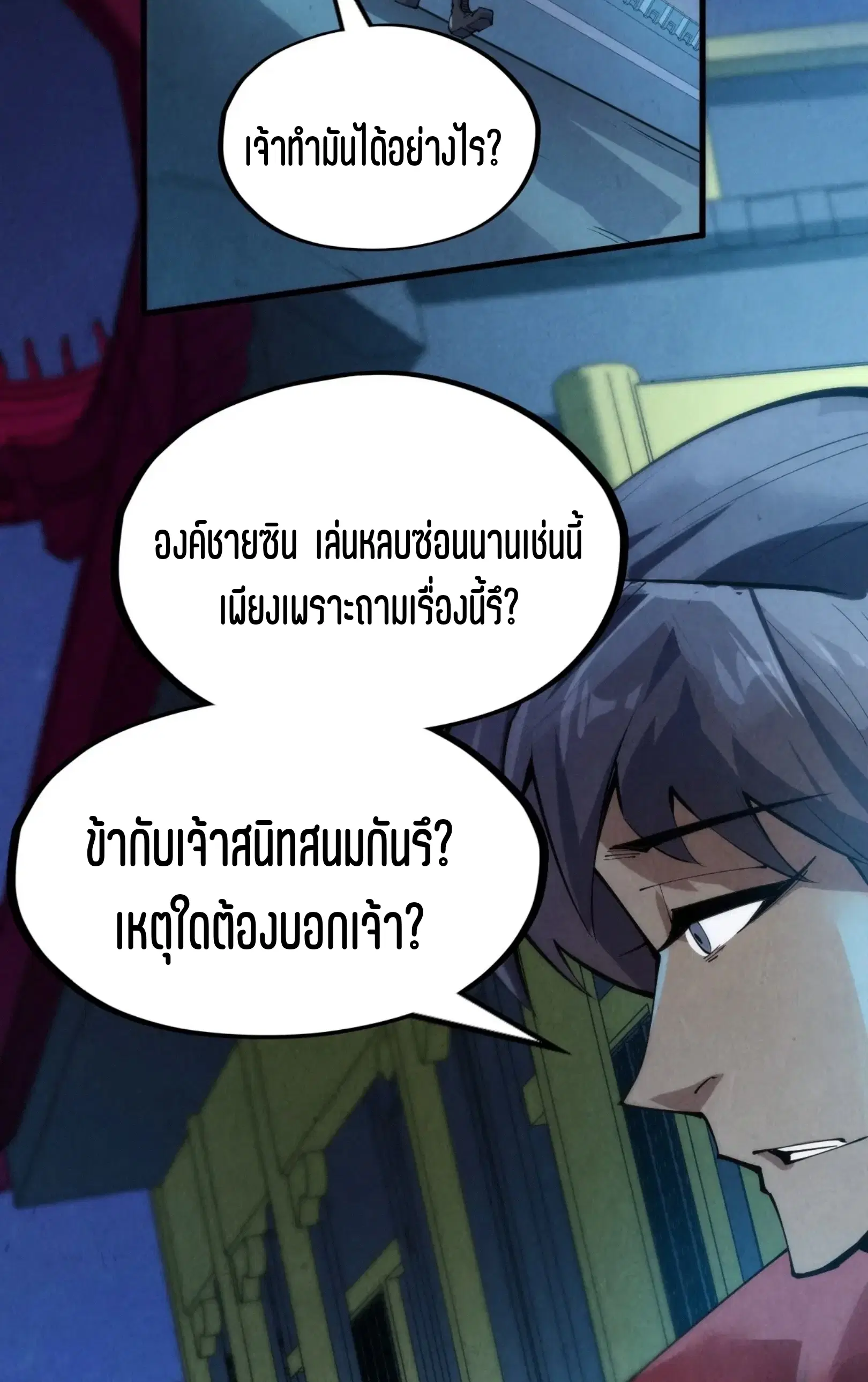 The Eternal Supreme ตอนที่ 247 หน้า 59