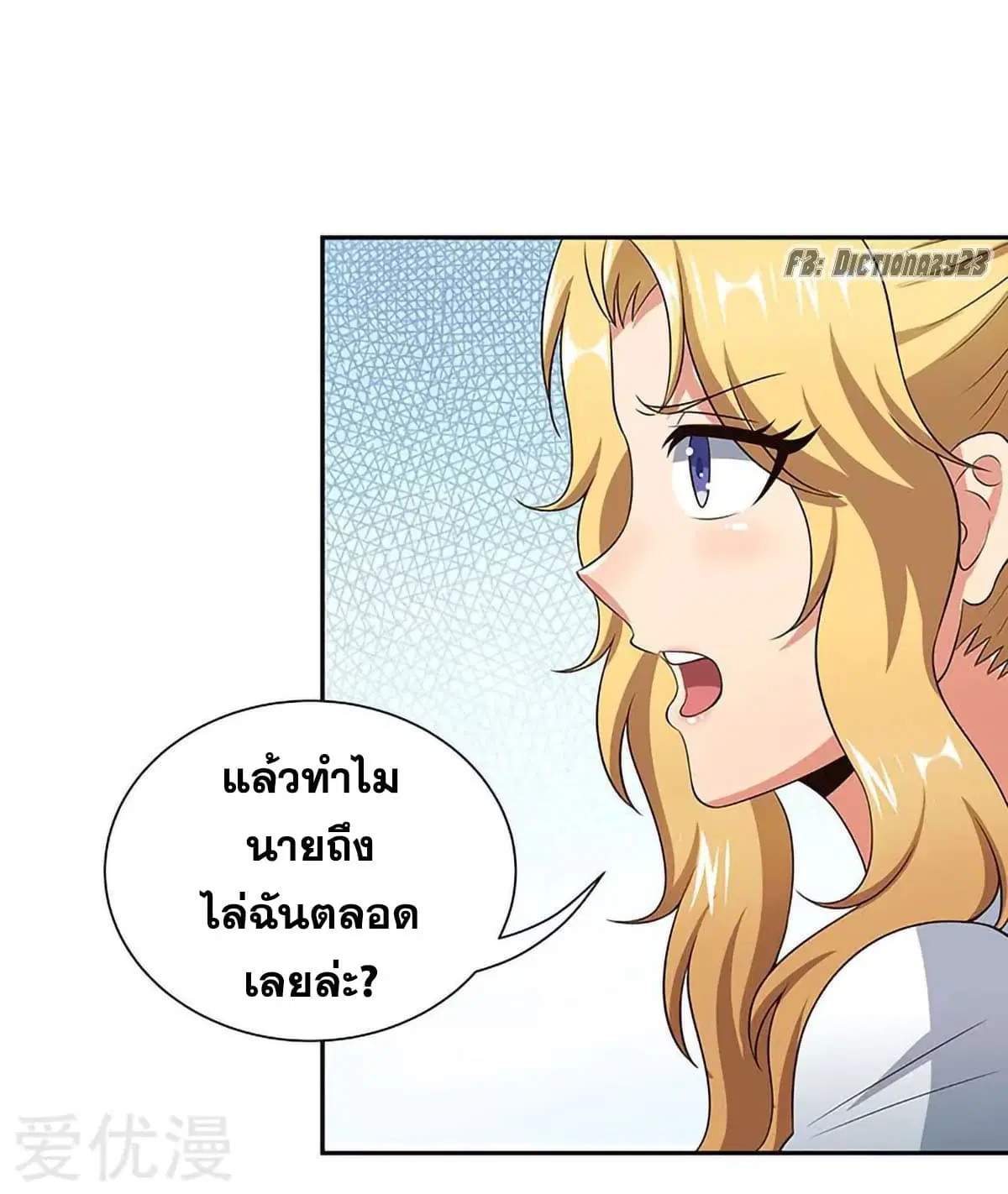 The Super Doctor From 2089 ตอนที่ 65 หน้า 24