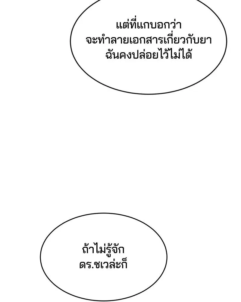 The Boy of Death ตอนที่ 79 หน้า 80