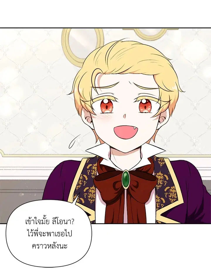 The Wicked Little Princess ตอนที่ 13 หน้า 27