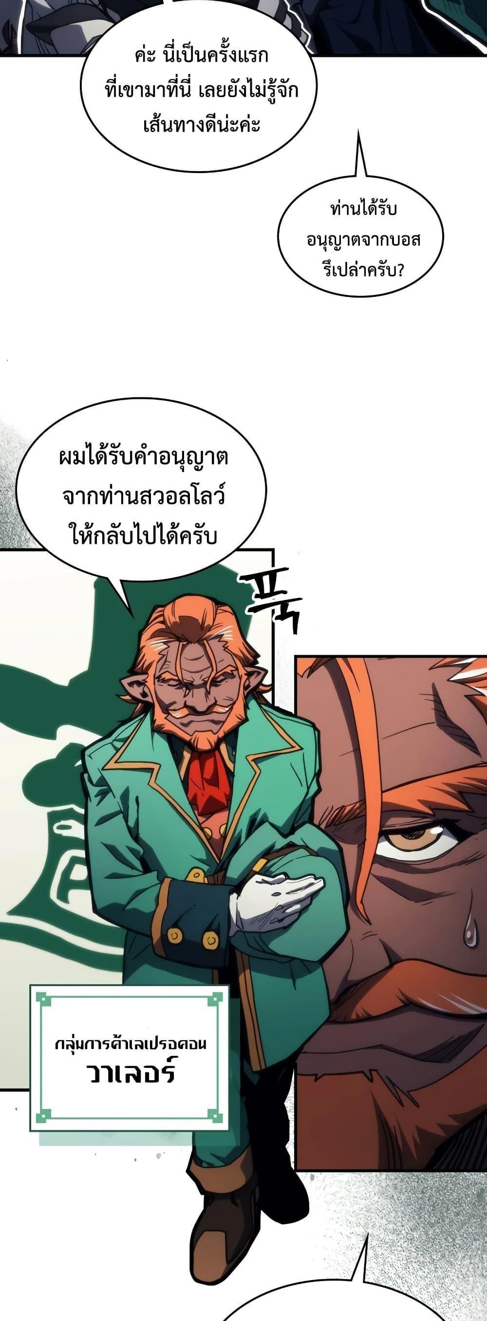 Mr Devourer Please Act Like a Final Boss ทำตัวให้สมกับเป็นมอนสเตอร์บอสหน่อยสิ คุณสวอลโลว์! ตอนที่ 123 หน้า 4