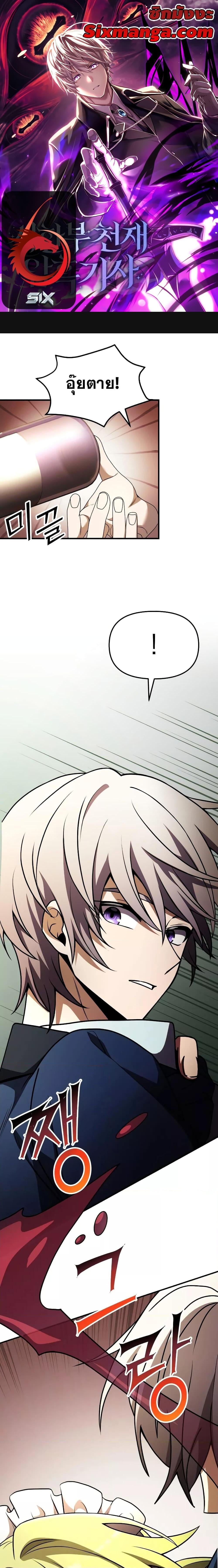 Terminally-Ill Genius Dark Knight อัศวินดำล่าท้าเวลา ตอนที่ 21 หน้า 1