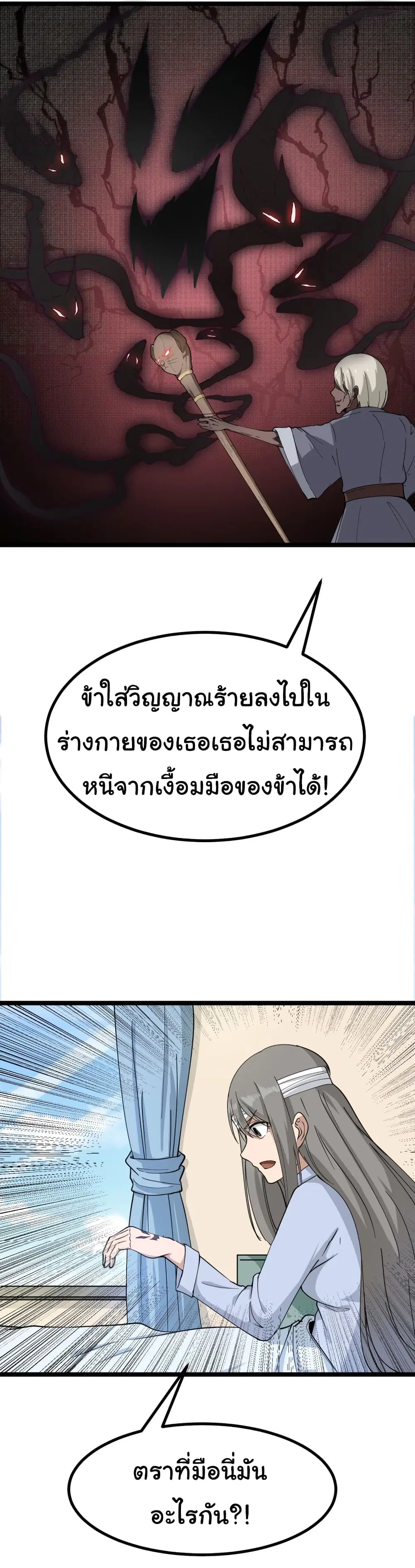 Sanjie Taobao Store ตอนที่ 5 หน้า 16
